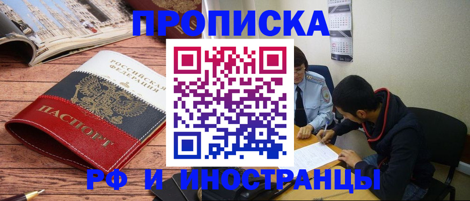 прописка для военкомата в Высоковске