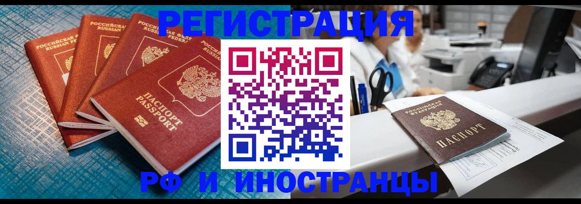 прописка регистрация в Высоковске