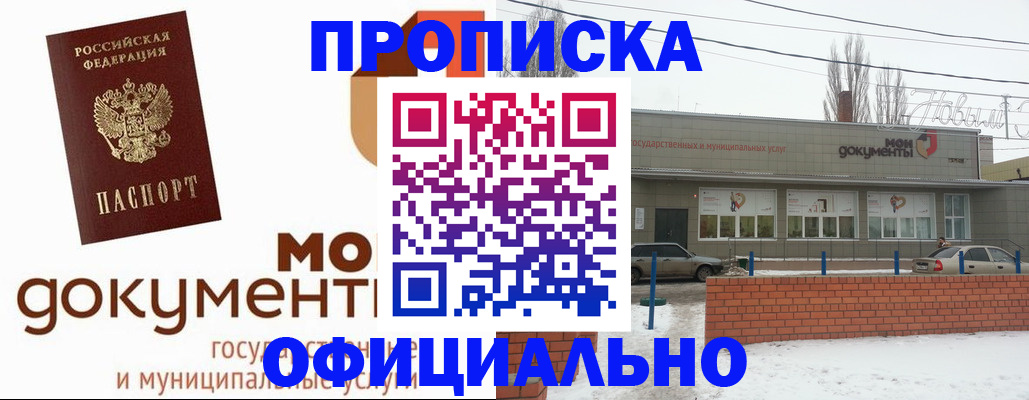 пропишу в квартире в Высоковске