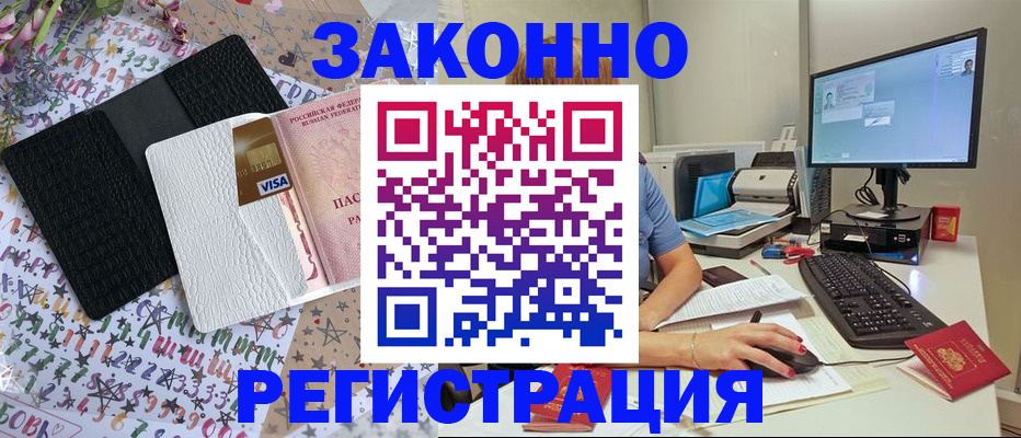 где прописаться в Высоковске