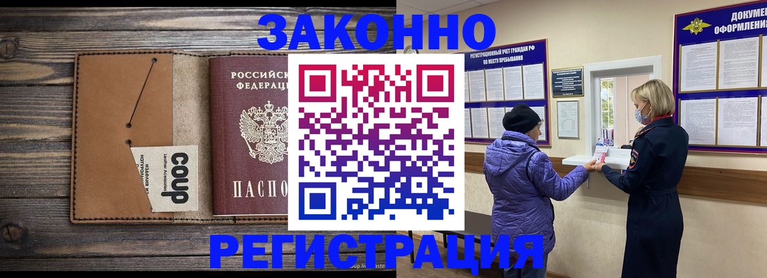 временная прописка в Высоковске